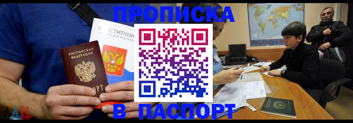 прописка для работы в Ялте