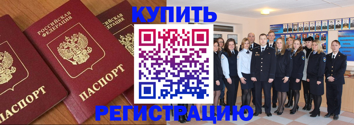 временная регистрация купить в Ялте