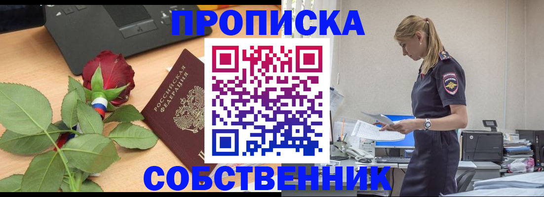 прописка поиск в Ялте