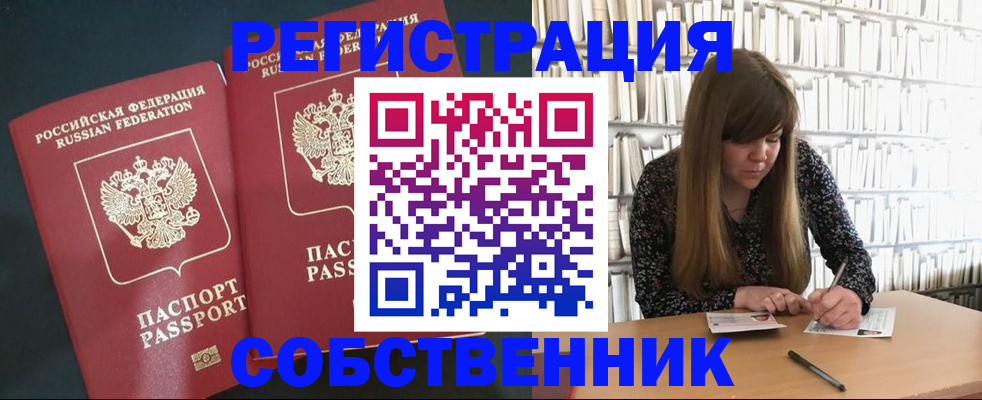 прописка законно в Ялте