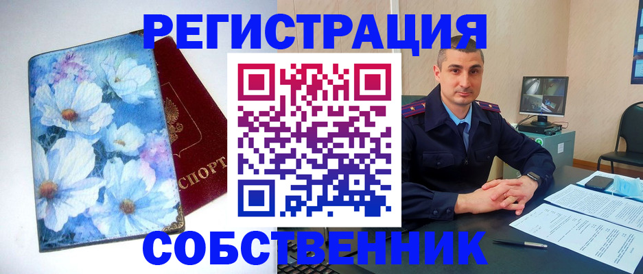 прописка для работы в Ялте