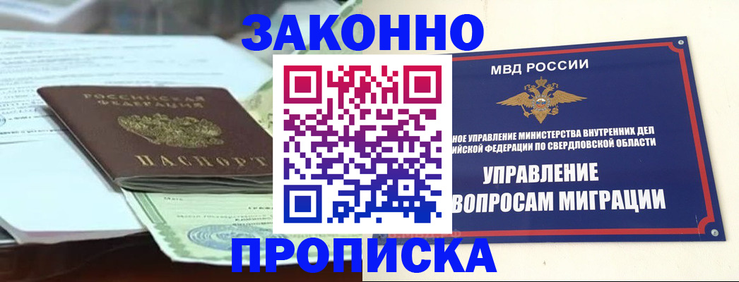 временная прописка в Ялте
