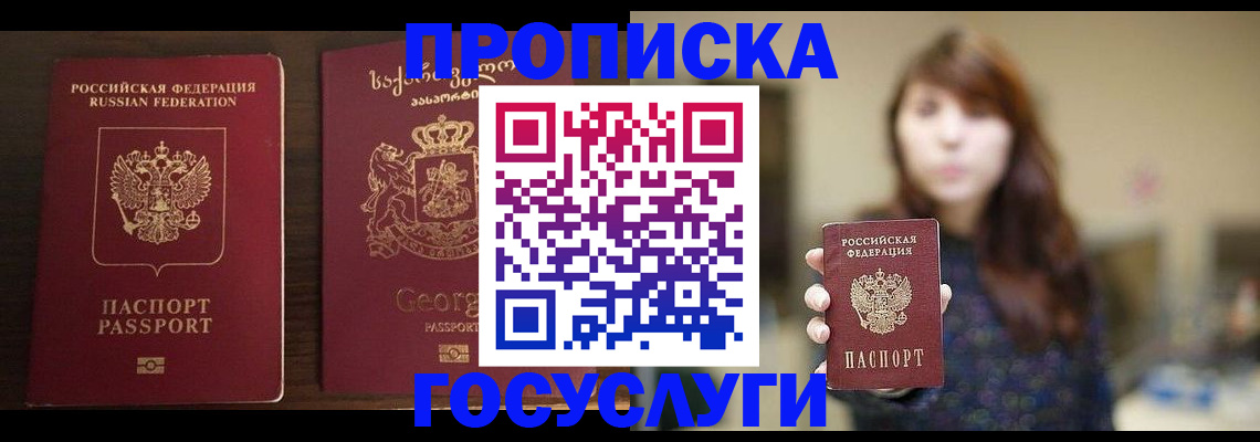купить прописку в Ялте