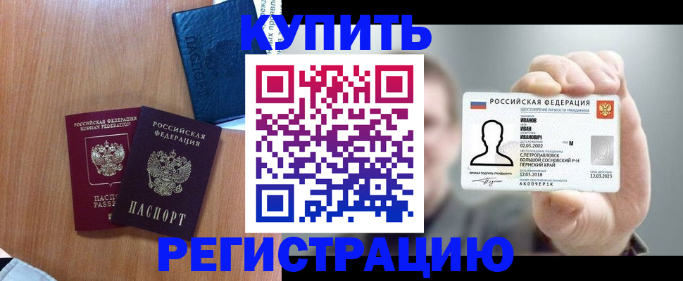 временная регистрация для всех в Ялте