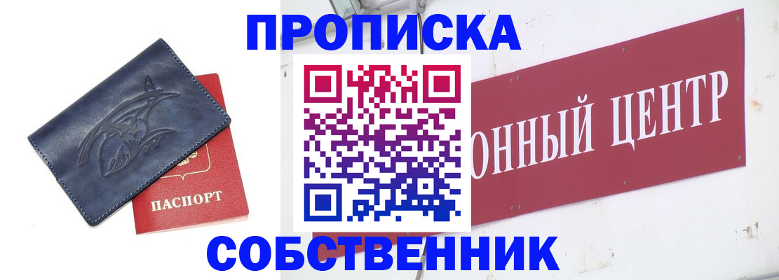 временная регистрация для всех в Ялте