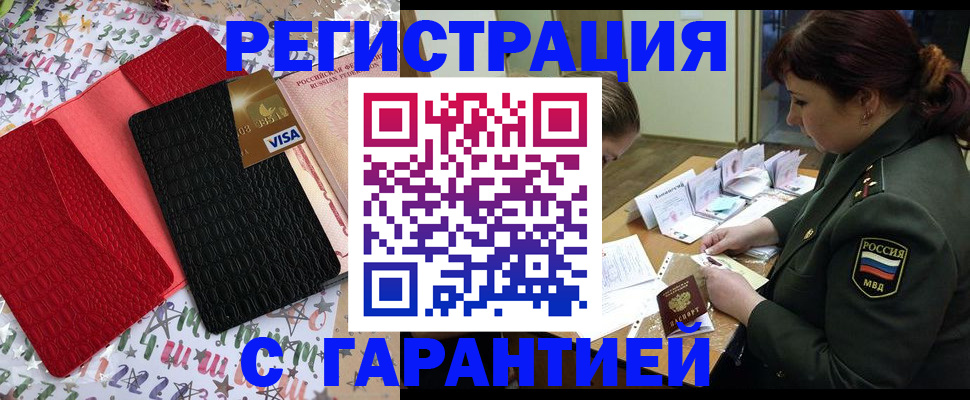 временная регистрация 2025 в Ялте