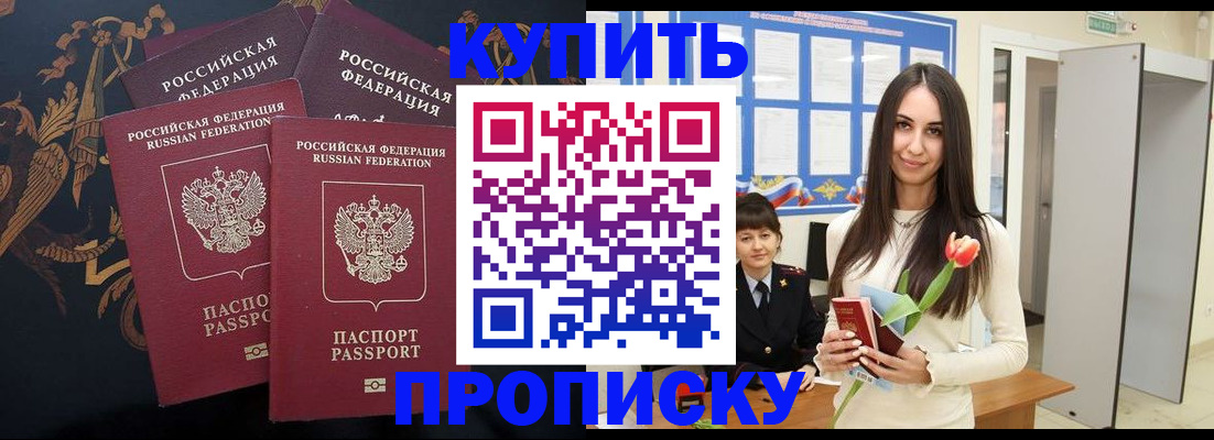 прописка гарантия в Ялте